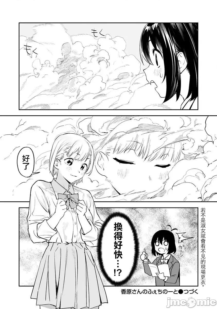 香原同学的兴趣笔记 [鬼无サケル (鬼头サケル)] 香原さんのふぇちのーと 3.5 第3页