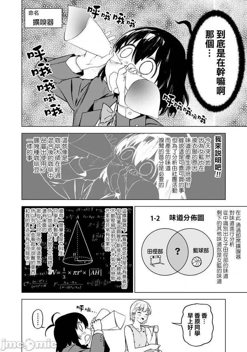 香原同学的兴趣笔记 香原同学的兴趣笔记 4前 第7页