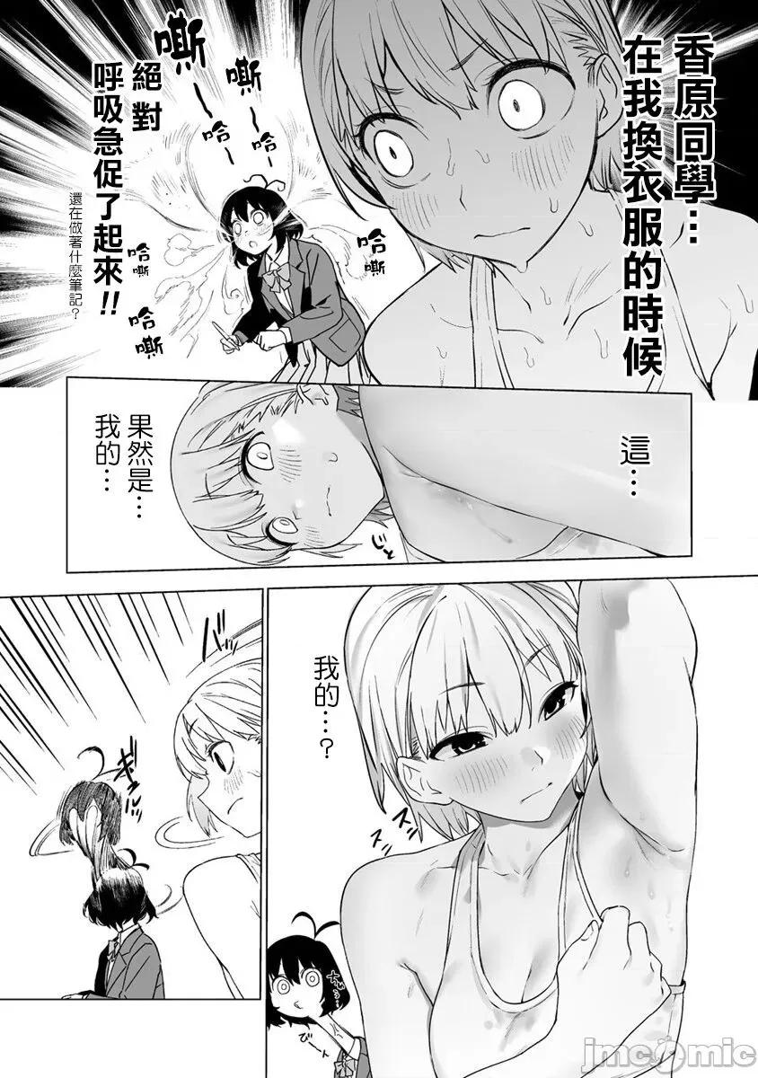 香原同学的兴趣笔记 香原同学的兴趣笔记 4前 第11页
