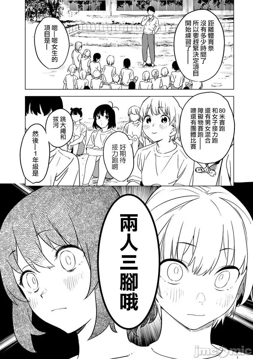 香原同学的兴趣笔记 香原同学的兴趣笔记 4后 第2页