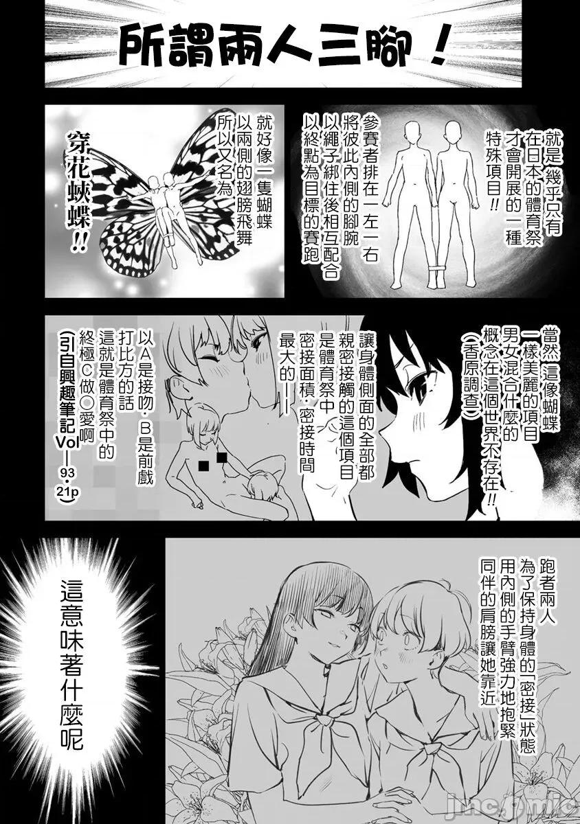 香原同学的兴趣笔记 香原同学的兴趣笔记 4后 第3页