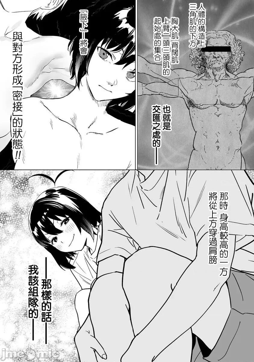 香原同学的兴趣笔记 香原同学的兴趣笔记 4后 第4页