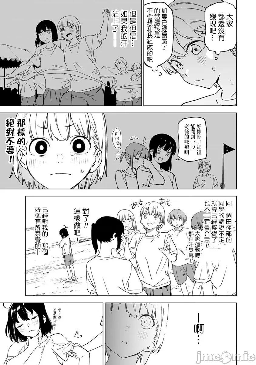 香原同学的兴趣笔记 香原同学的兴趣笔记 4后 第6页