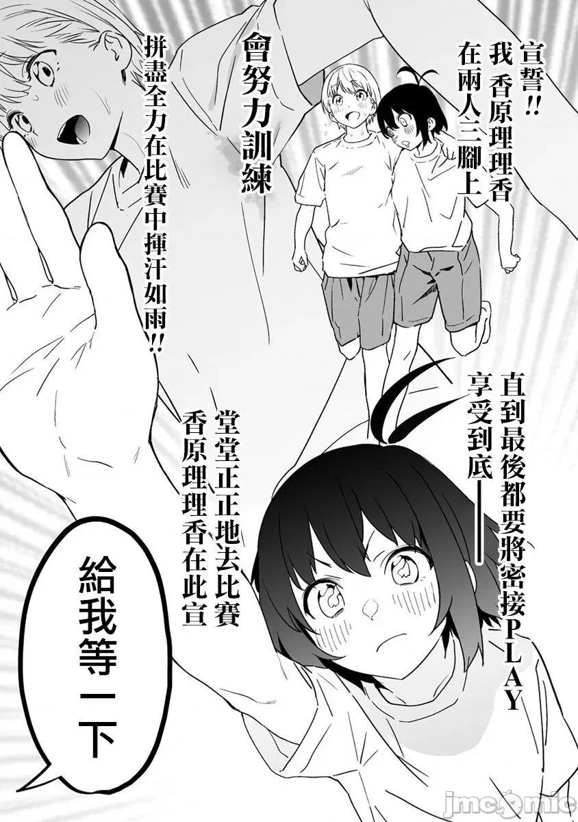 香原同学的兴趣笔记 香原同学的兴趣笔记 4后 第10页