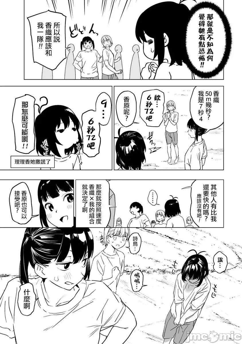 香原同学的兴趣笔记 [鬼无サケル (鬼头サケル)] 香原さんのふぇちのーと 5-1 第6页