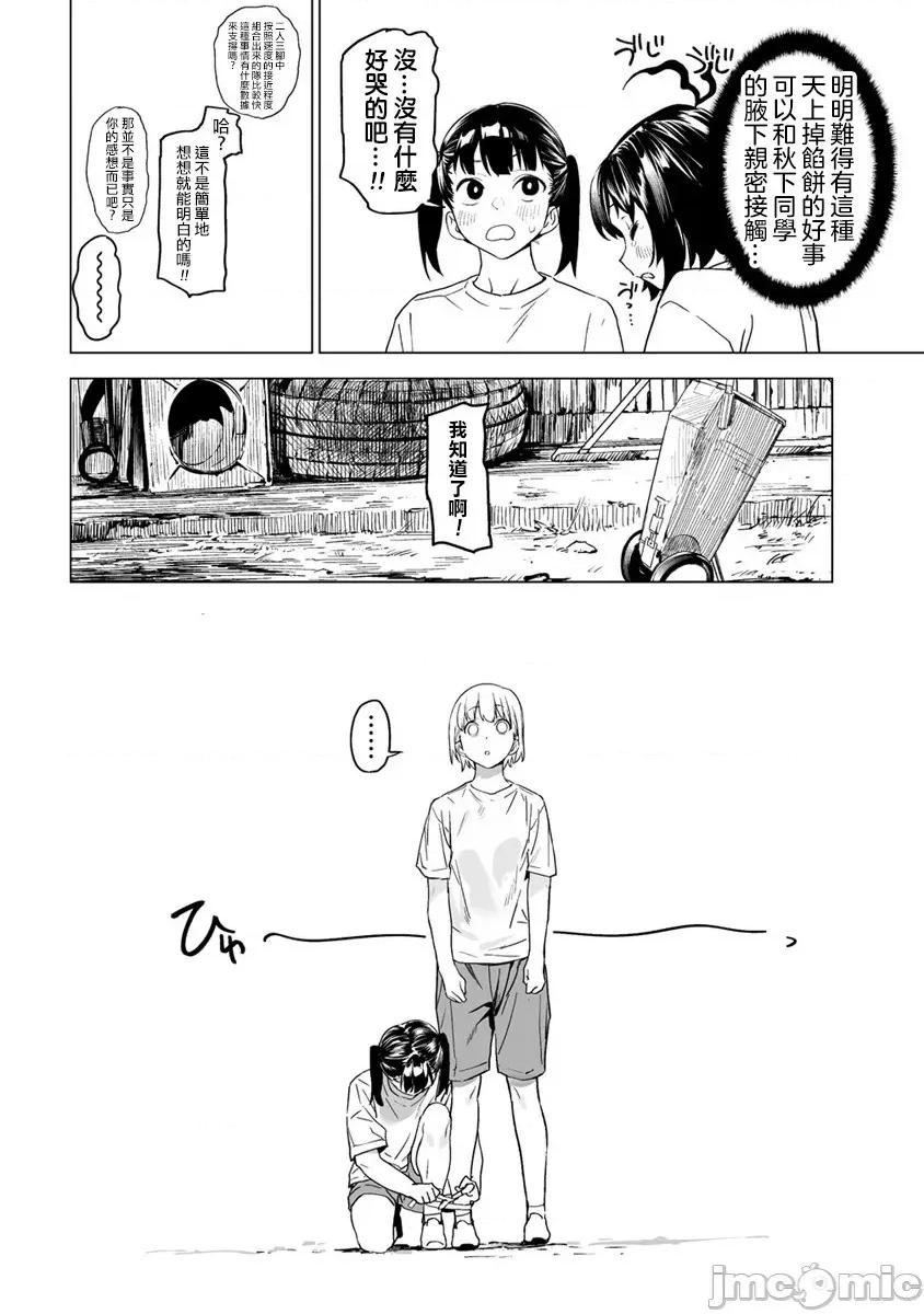 香原同学的兴趣笔记 [鬼无サケル (鬼头サケル)] 香原さんのふぇちのーと 5-1 第7页