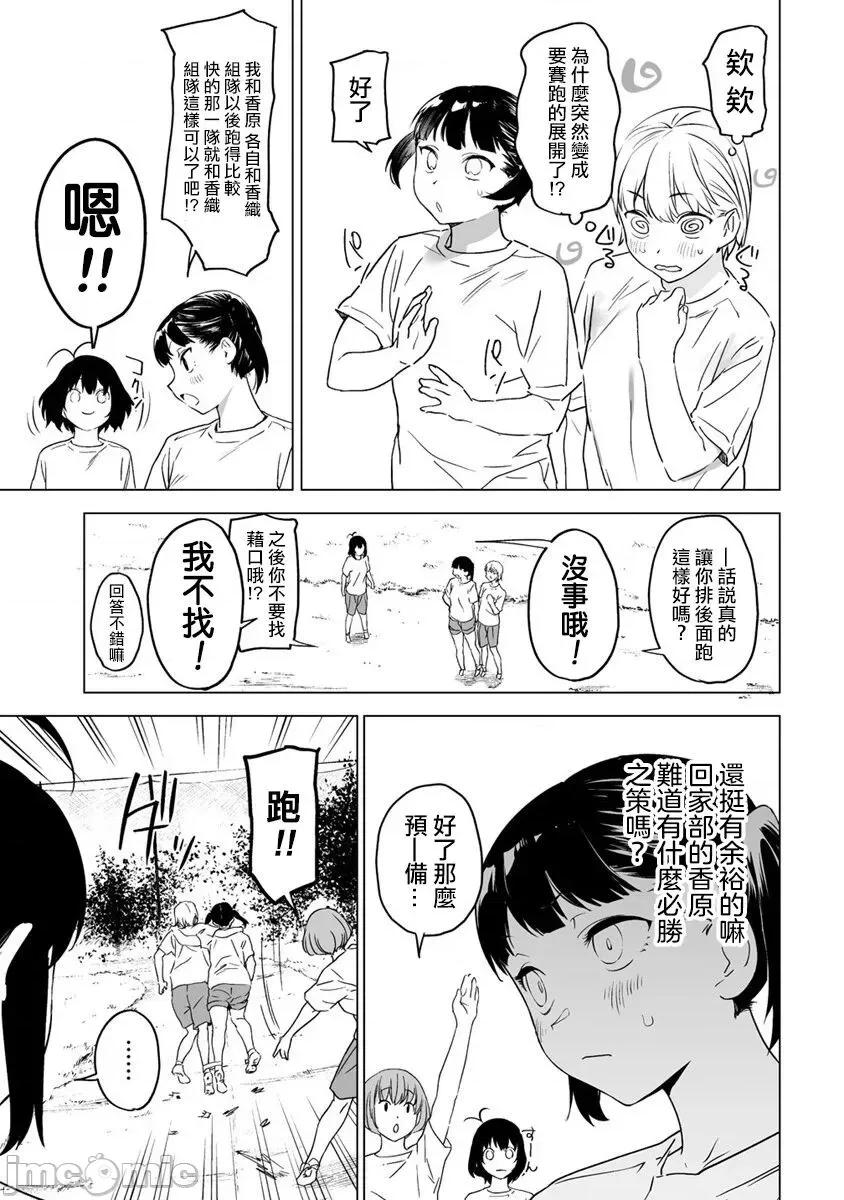 香原同学的兴趣笔记 [鬼无サケル (鬼头サケル)] 香原さんのふぇちのーと 5-1 第8页