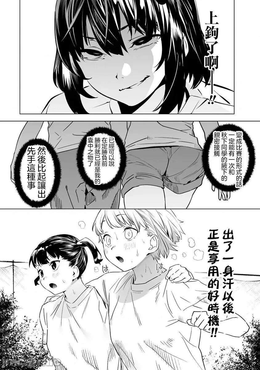 香原同学的兴趣笔记 [鬼无サケル (鬼头サケル)] 香原さんのふぇちのーと 5-1 第9页