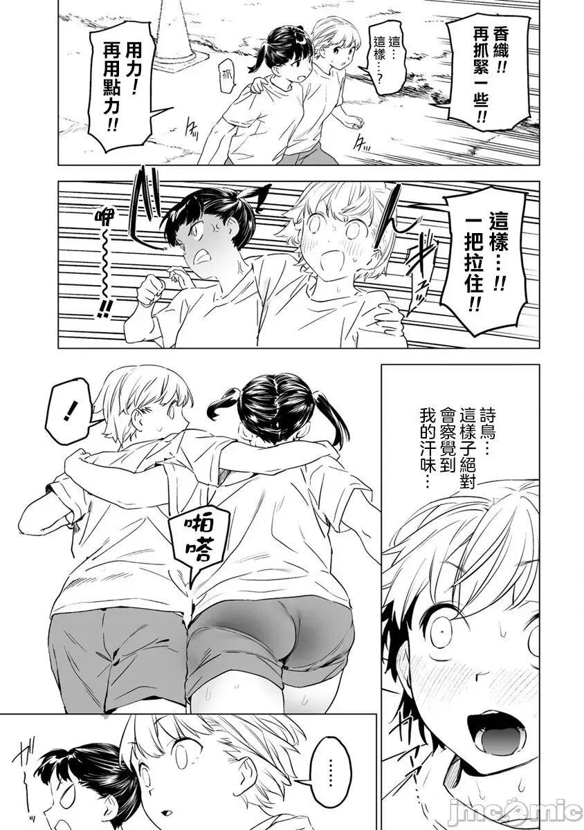 香原同学的兴趣笔记 [鬼无サケル (鬼头サケル)] 香原さんのふぇちのーと 5-1 第10页
