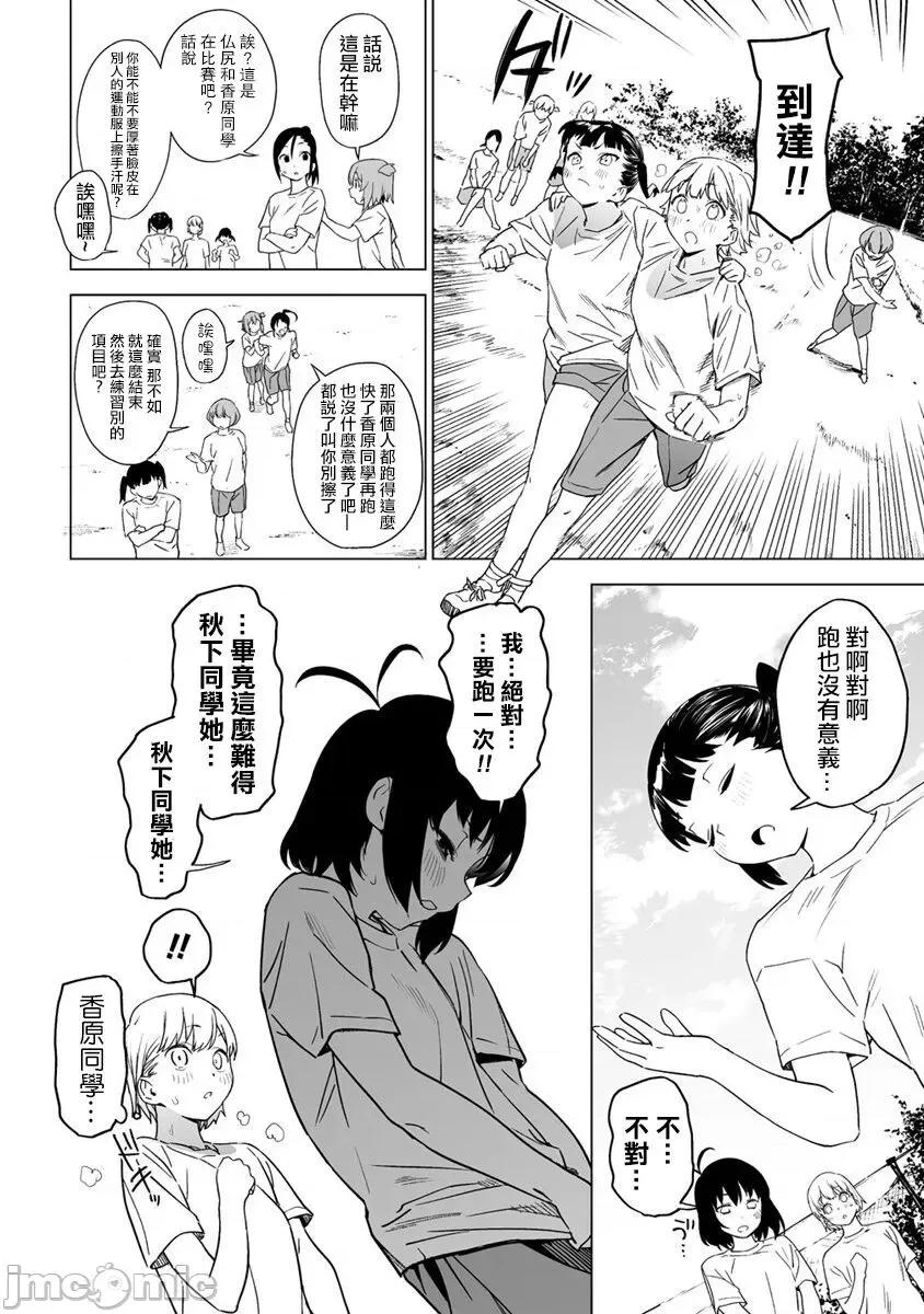 香原同学的兴趣笔记 [鬼无サケル (鬼头サケル)] 香原さんのふぇちのーと 5-1 第11页