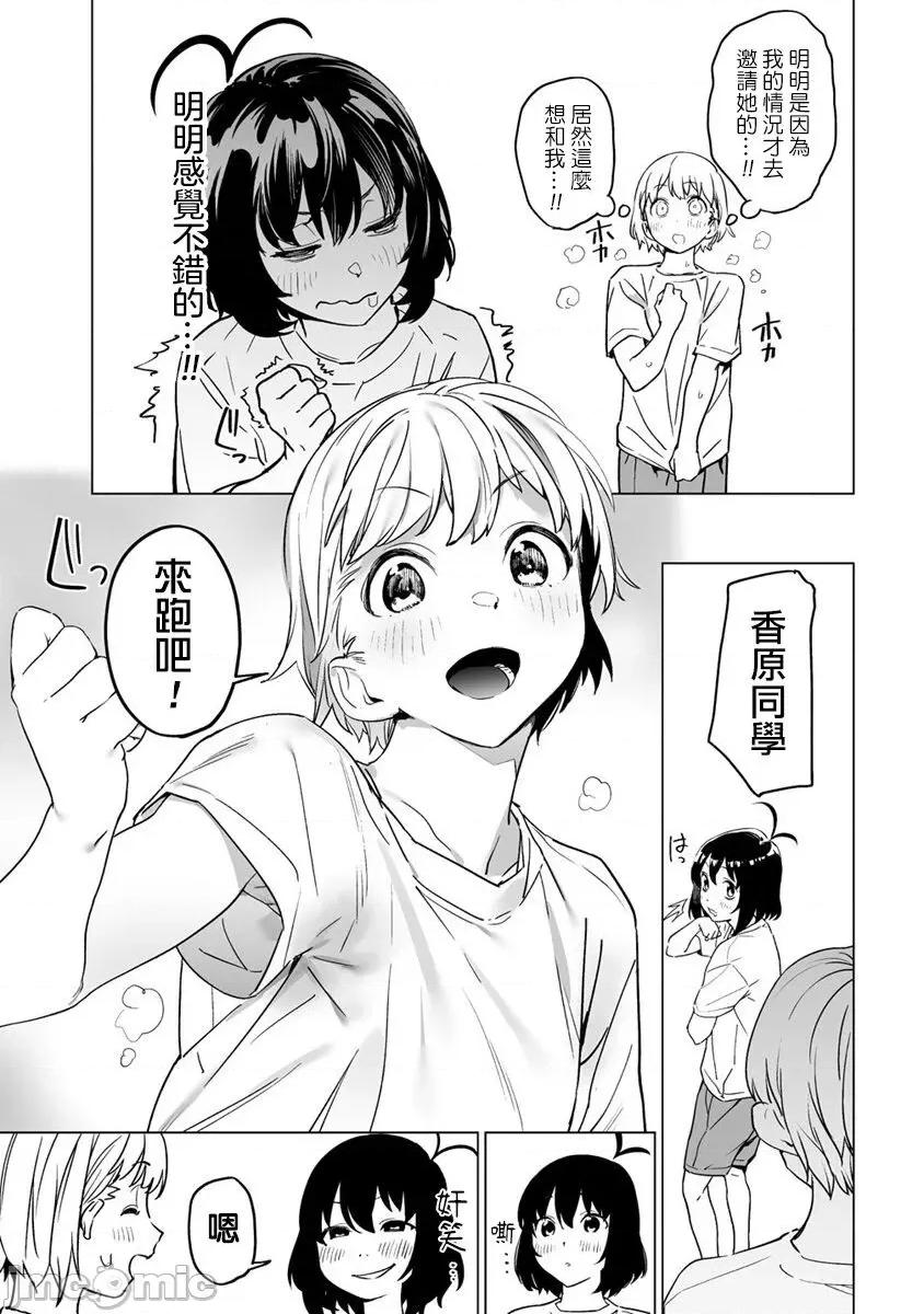 香原同学的兴趣笔记 [鬼无サケル (鬼头サケル)] 香原さんのふぇちのーと 5-1 第12页