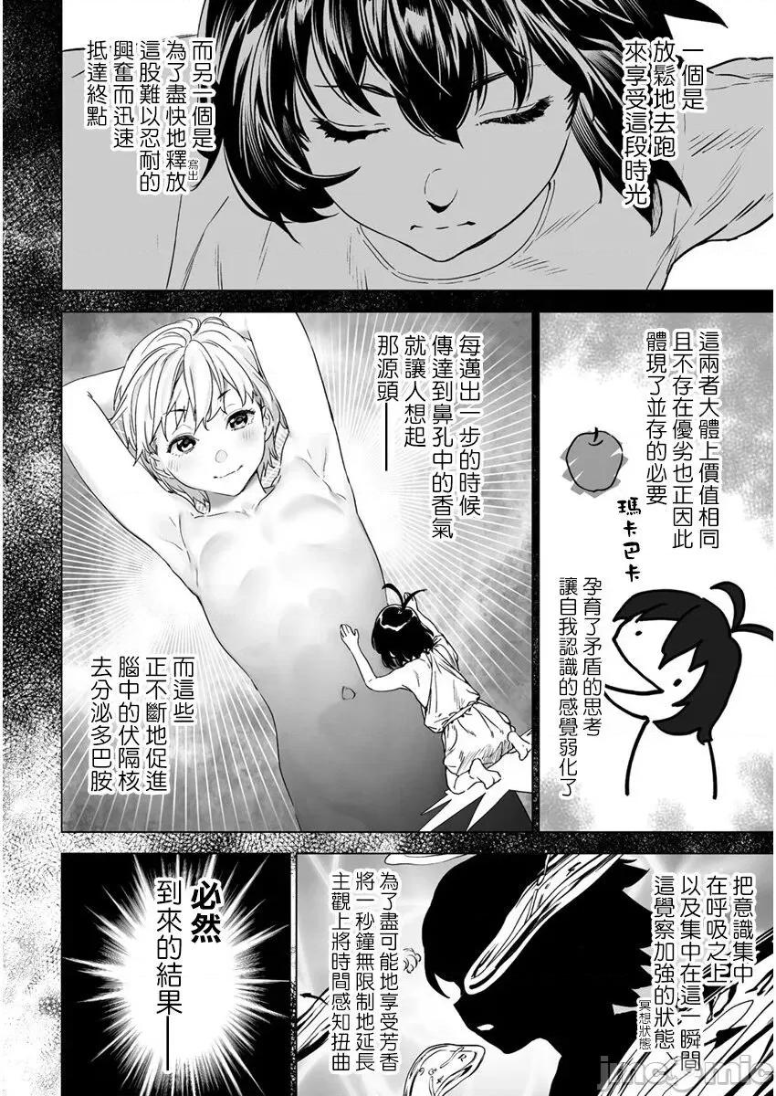 香原同学的兴趣笔记 [鬼无サケル (鬼头サケル)] 香原さんのふぇちのーと [中国翻译] [进行中]-1280x 5-2 第6页