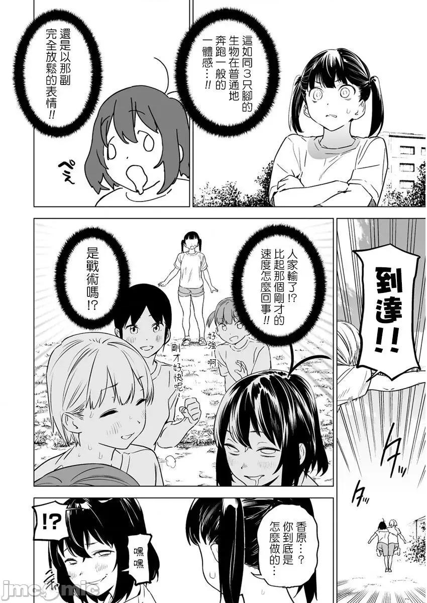 香原同学的兴趣笔记 [鬼无サケル (鬼头サケル)] 香原さんのふぇちのーと [中国翻译] [进行中]-1280x 5-2 第8页