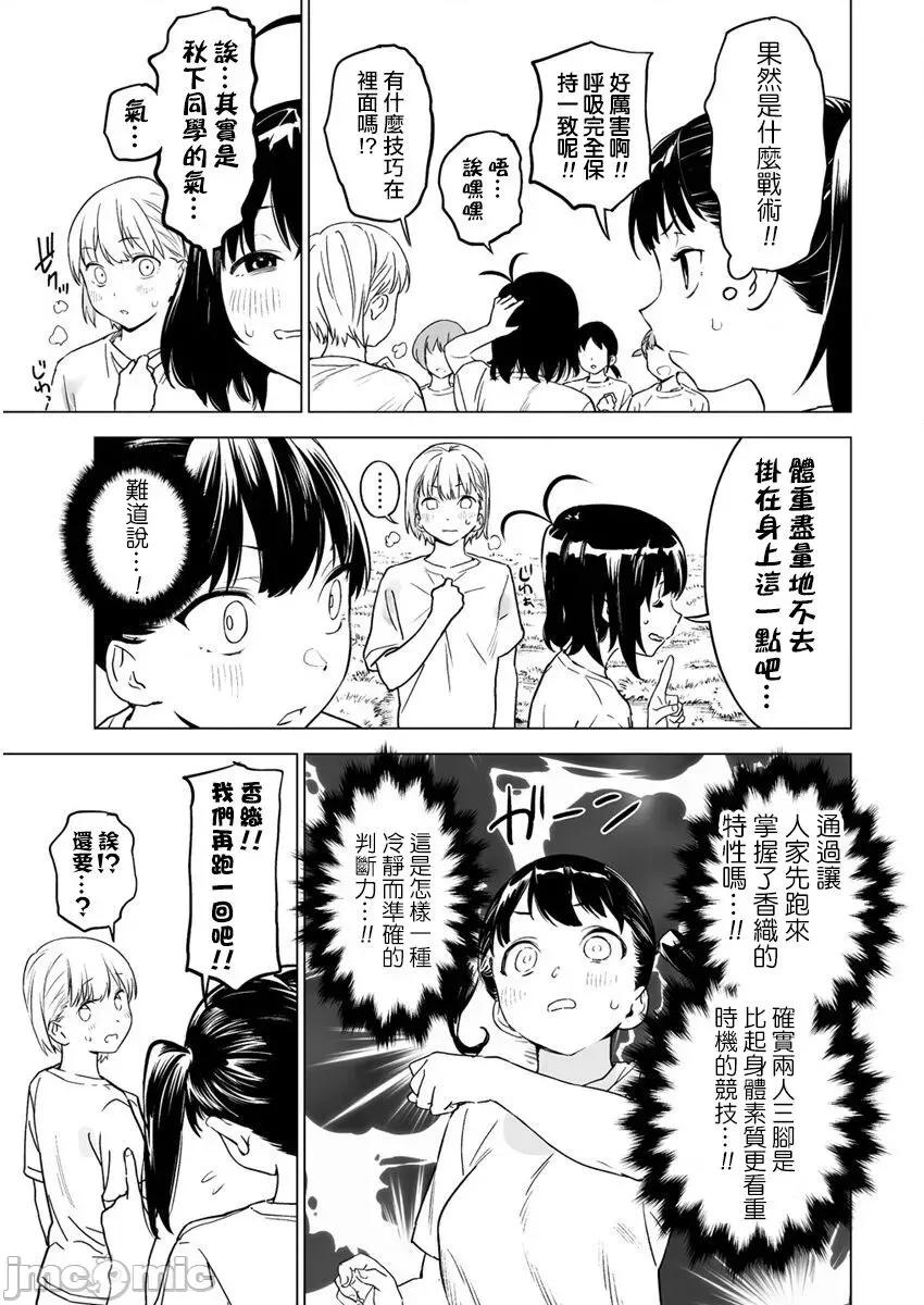 香原同学的兴趣笔记 [鬼无サケル (鬼头サケル)] 香原さんのふぇちのーと [中国翻译] [进行中]-1280x 5-2 第9页