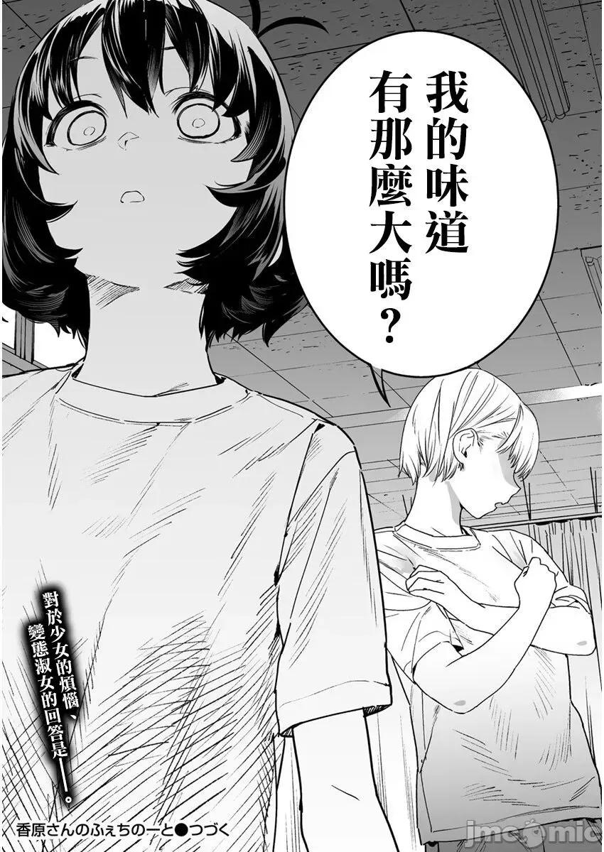 香原同学的兴趣笔记 [鬼无サケル (鬼头サケル)] 香原さんのふぇちのーと [中国翻译] [进行中]-1280x 5-2 第14页