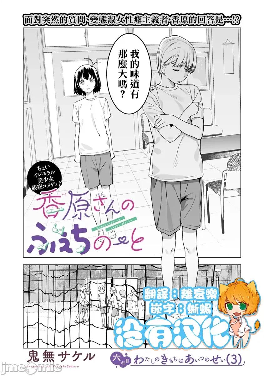 香原同学的兴趣笔记 [鬼无サケル (鬼头サケル)] 香原さんのふぇちのーと  6-6-5 (整合追加) 第1页