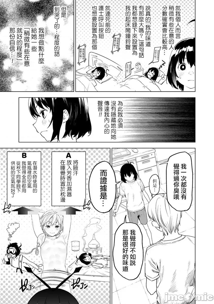 香原同学的兴趣笔记 [鬼无サケル (鬼头サケル)] 香原さんのふぇちのーと  6-6-5 (整合追加) 第10页
