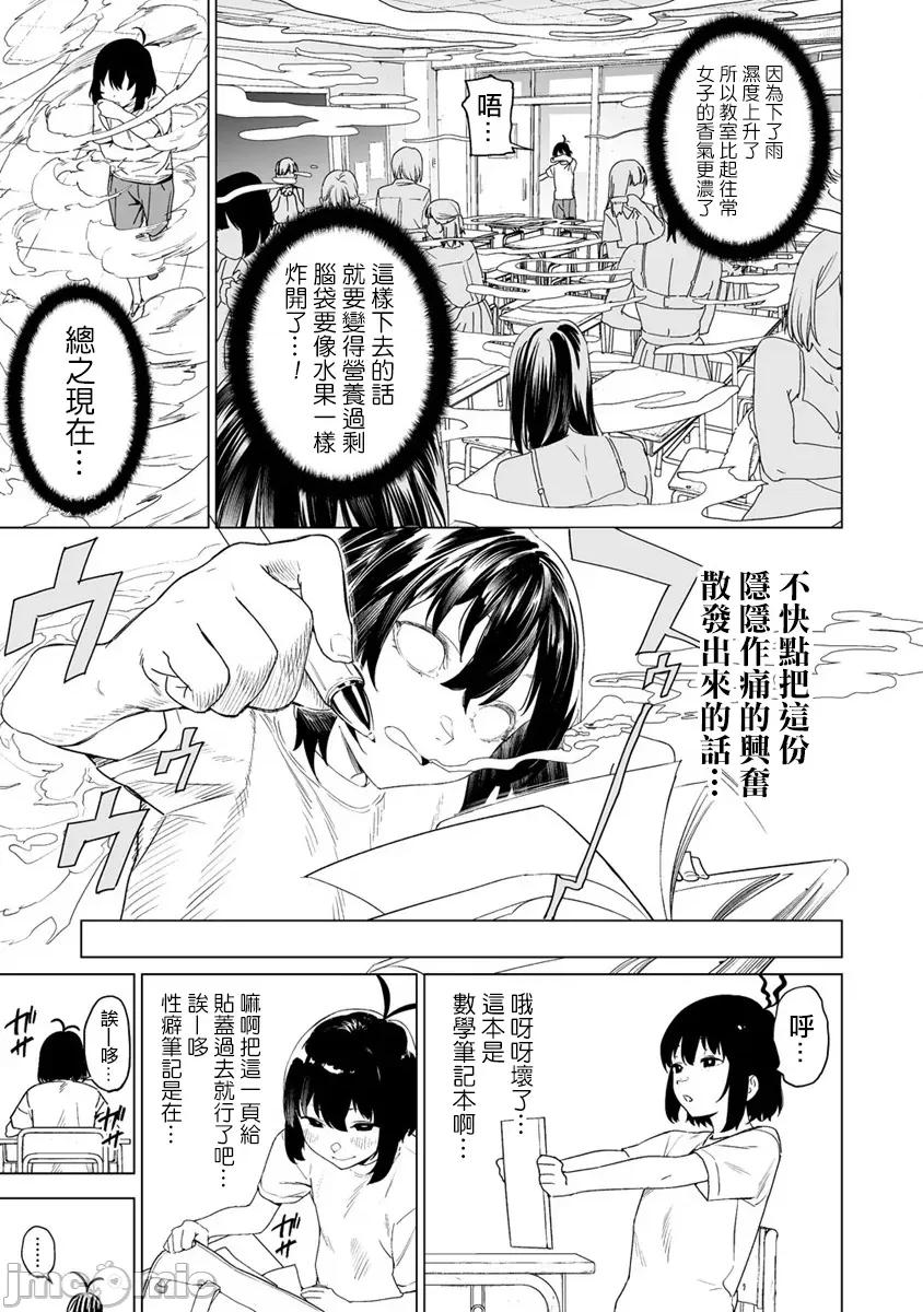 香原同学的兴趣笔记 [鬼无サケル (鬼头サケル)] 香原さんのふぇちのーと  6-6-5 (整合追加) 第32页