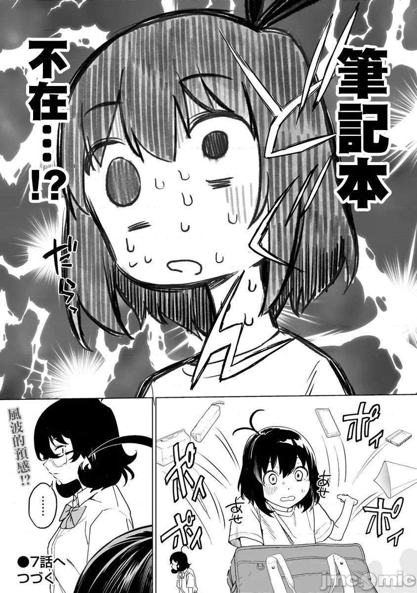 香原同学的兴趣笔记 [鬼无サケル (鬼头サケル)] 香原さんのふぇちのーと  6-6-5 (整合追加) 第33页