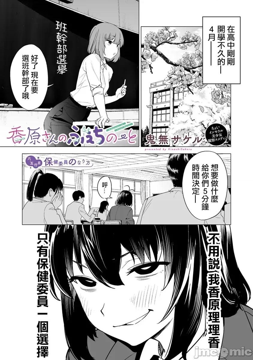 香原同学的兴趣笔记 [鬼无サケル (鬼头サケル)] 香原さんのふぇちのーと  6-6-5 (整合追加) 第35页