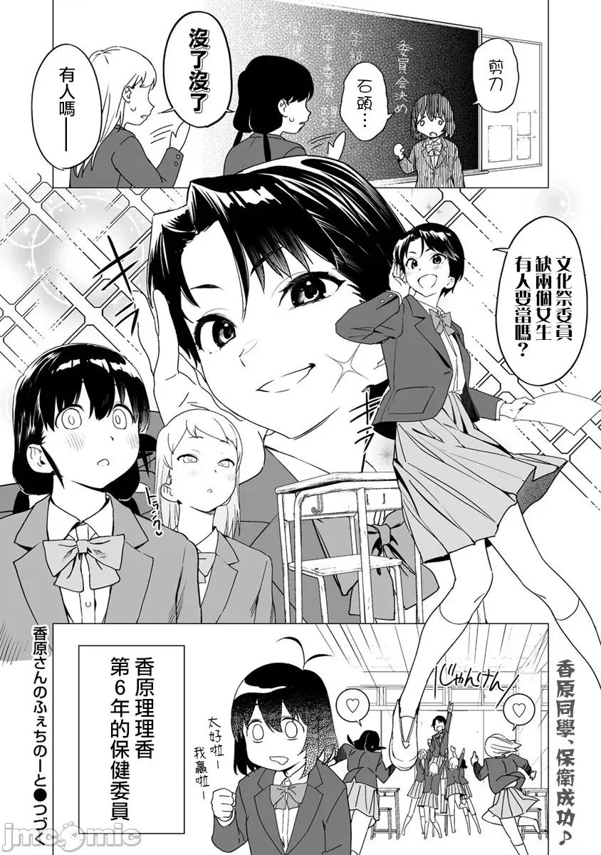 香原同学的兴趣笔记 [鬼无サケル (鬼头サケル)] 香原さんのふぇちのーと  6-6-5 (整合追加) 第40页