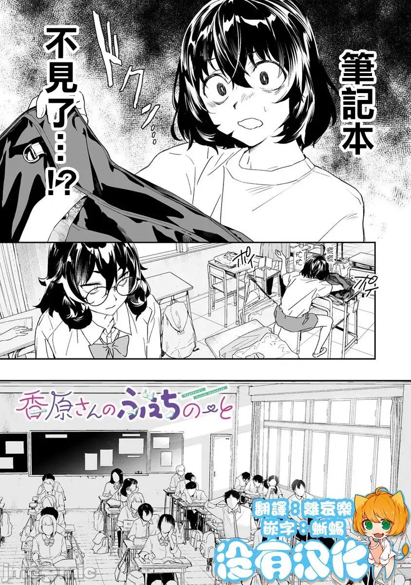 香原同学的兴趣笔记 香原さんのふぇちのーと 7 第1页