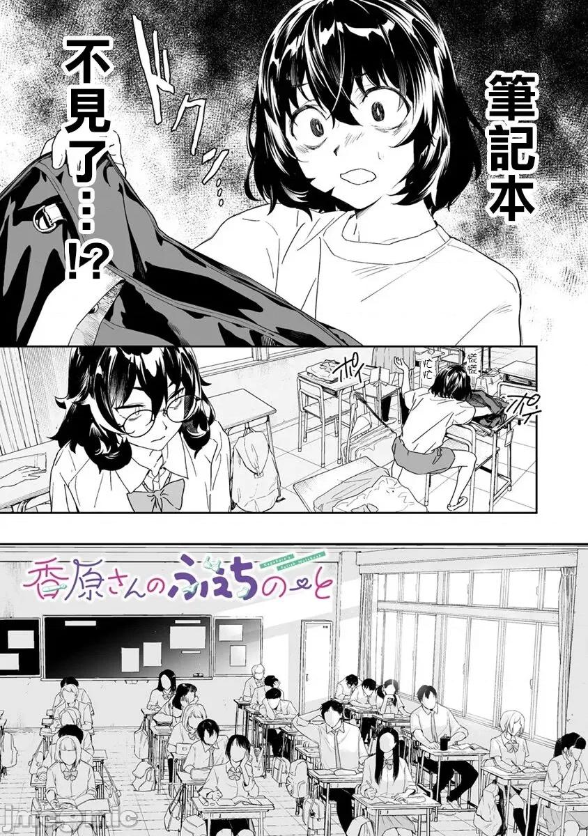 香原同学的兴趣笔记 香原さんのふぇちのーと 7 第2页
