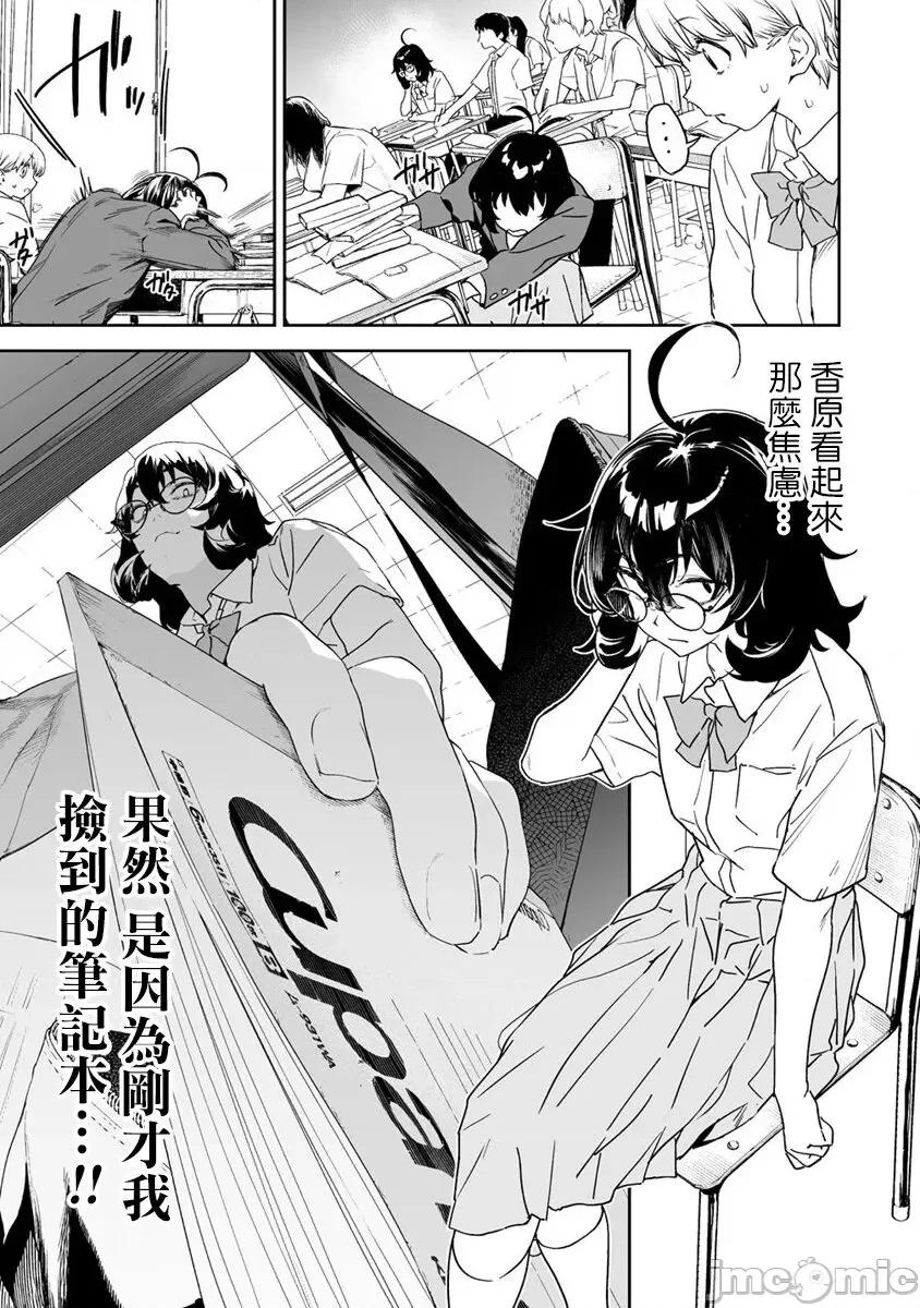 香原同学的兴趣笔记 香原さんのふぇちのーと 7 第4页