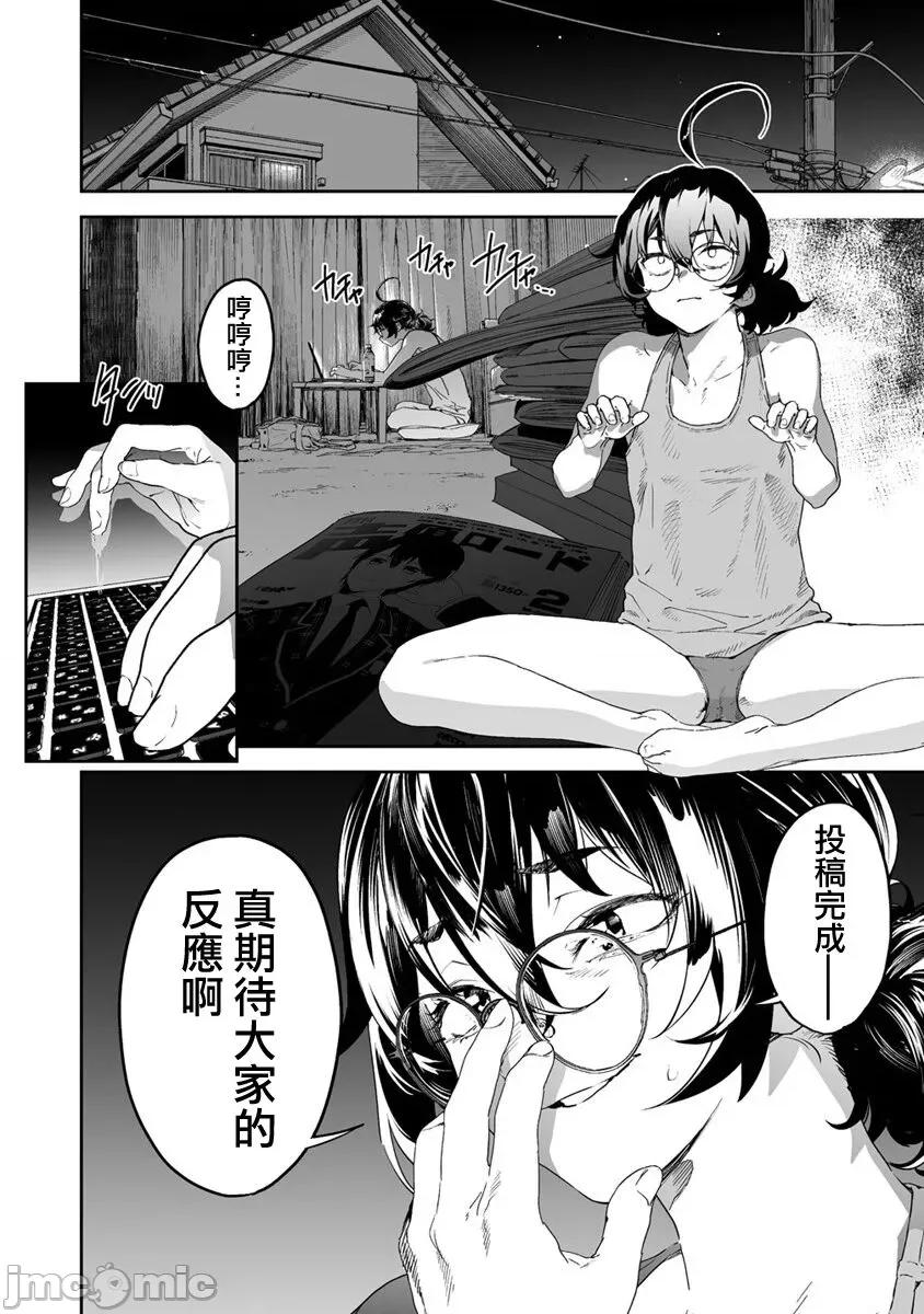 香原同学的兴趣笔记 香原さんのふぇちのーと 7 第5页