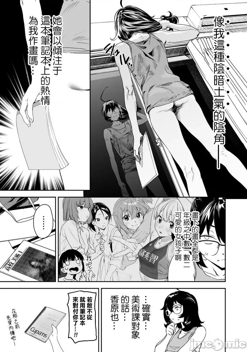 香原同学的兴趣笔记 香原さんのふぇちのーと 7 第10页