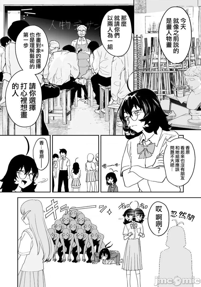 香原同学的兴趣笔记 香原さんのふぇちのーと 7 第11页