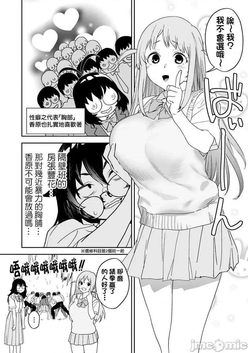香原同学的兴趣笔记 香原さんのふぇちのーと 7 第13页