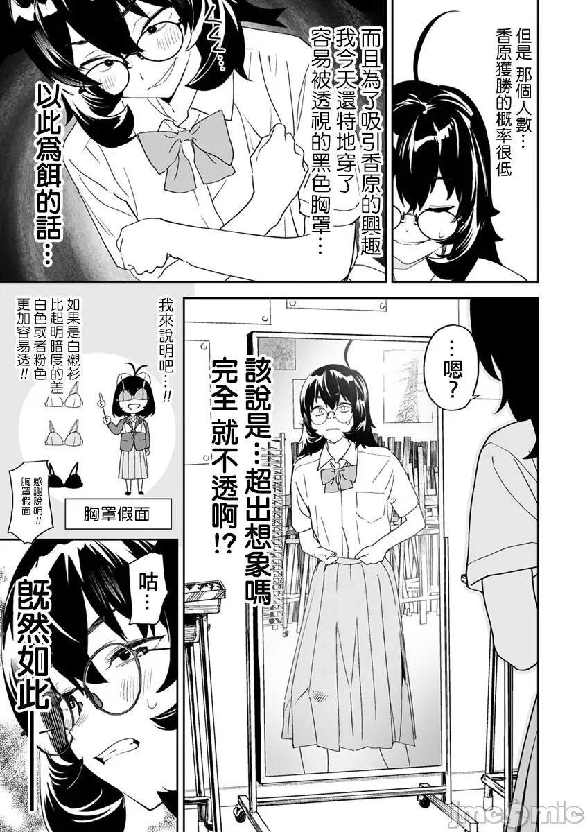 香原同学的兴趣笔记 香原さんのふぇちのーと 7 第14页
