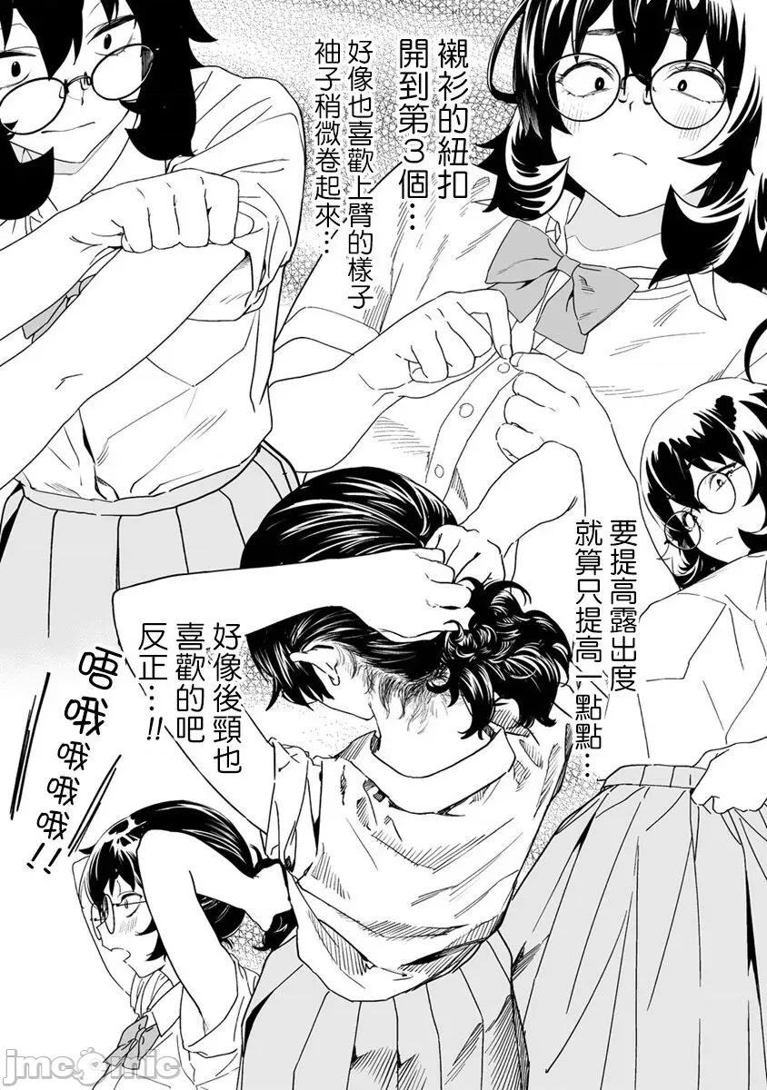 香原同学的兴趣笔记 香原さんのふぇちのーと 7 第15页