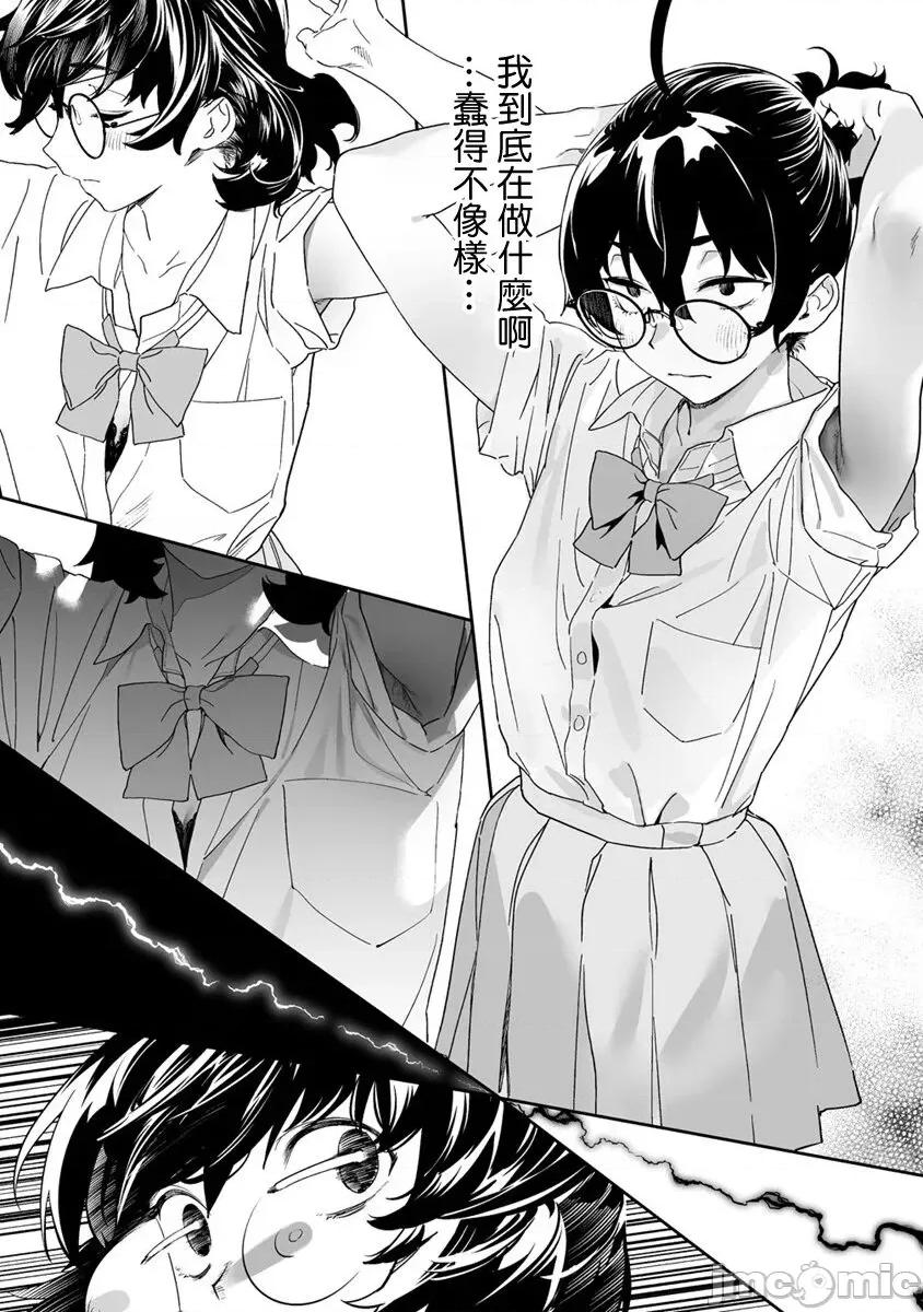 香原同学的兴趣笔记 香原さんのふぇちのーと 7 第17页