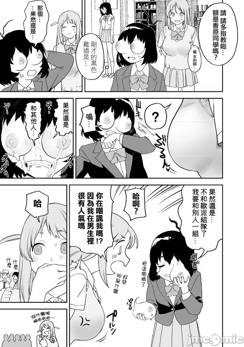 香原同学的兴趣笔记 香原さんのふぇちのーと 7 第18页