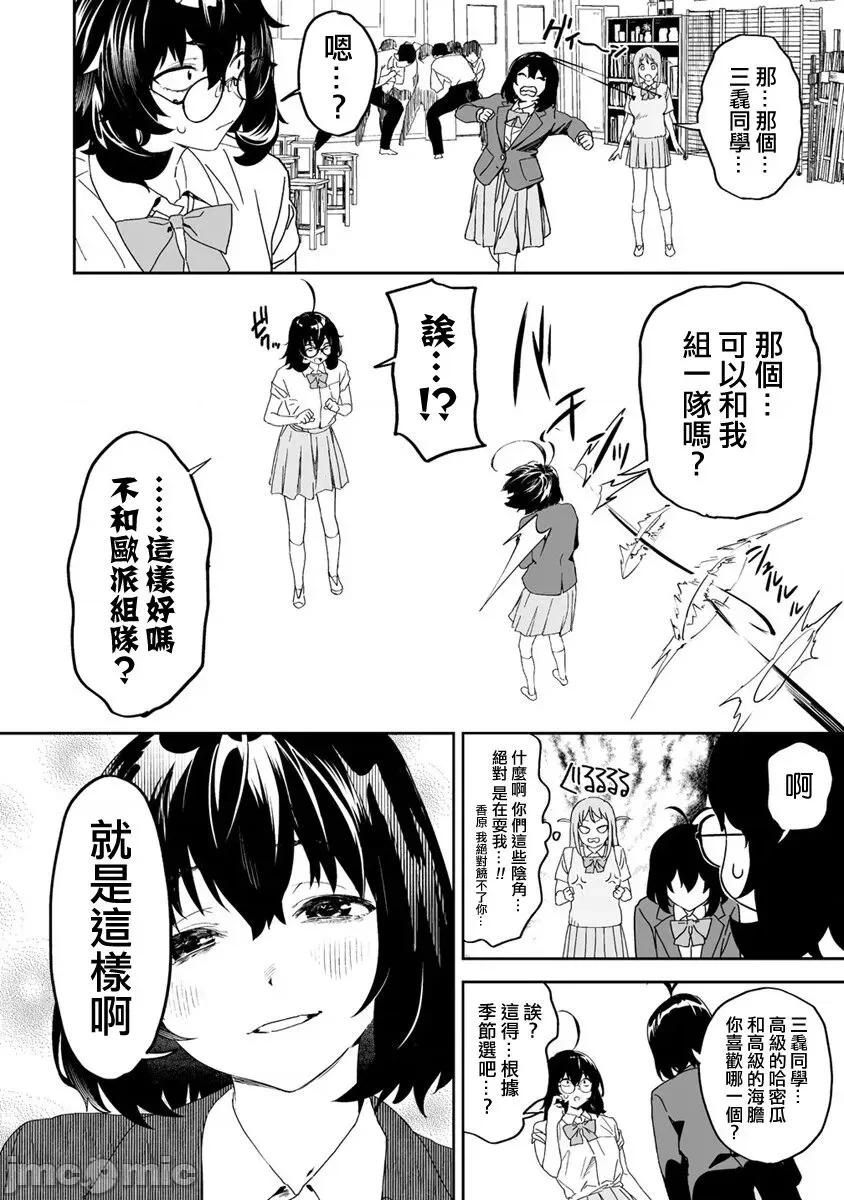 香原同学的兴趣笔记 香原さんのふぇちのーと 7 第19页