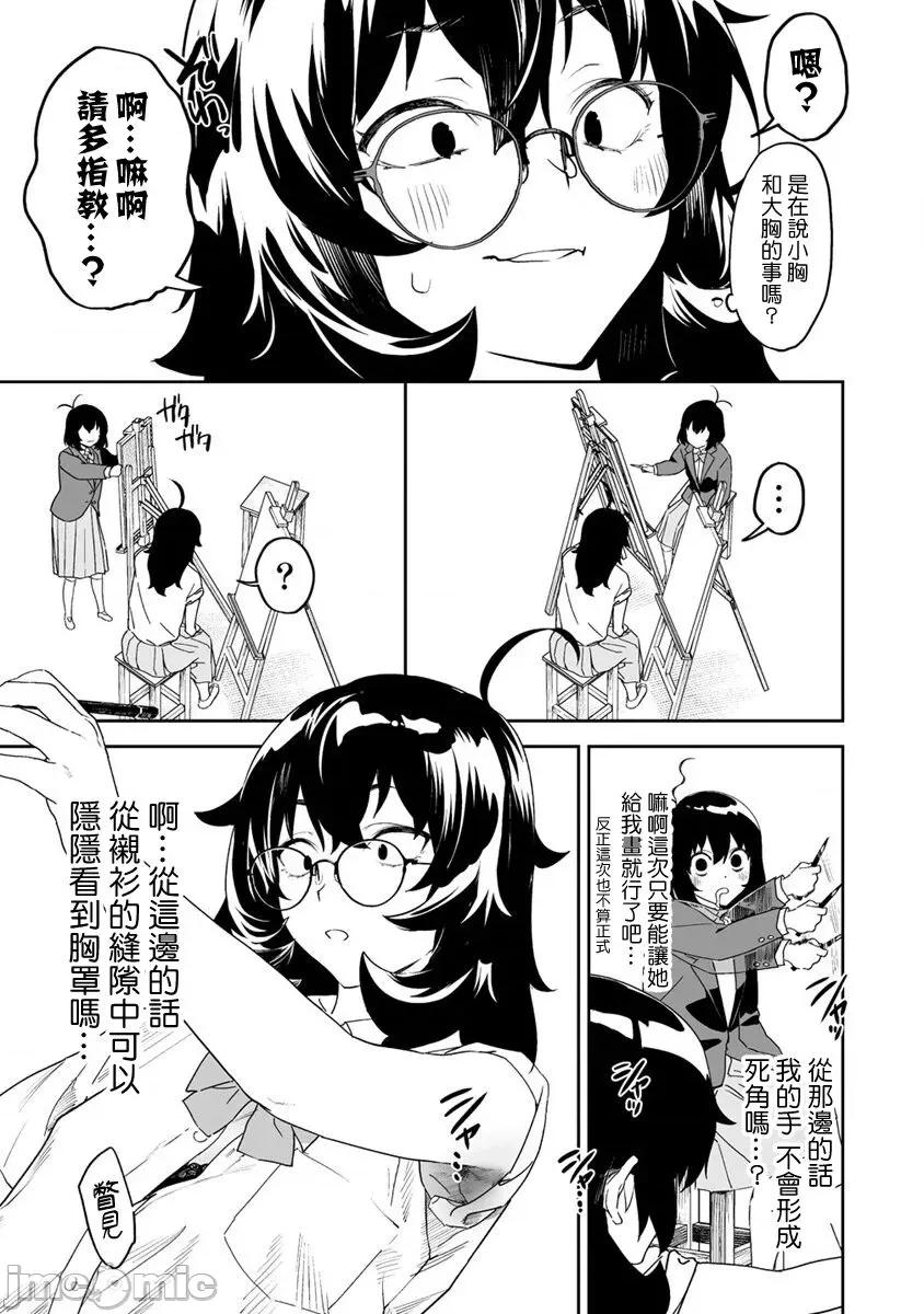 香原同学的兴趣笔记 香原さんのふぇちのーと 7 第20页