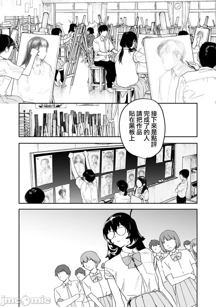 香原同学的兴趣笔记 香原さんのふぇちのーと 7 第21页