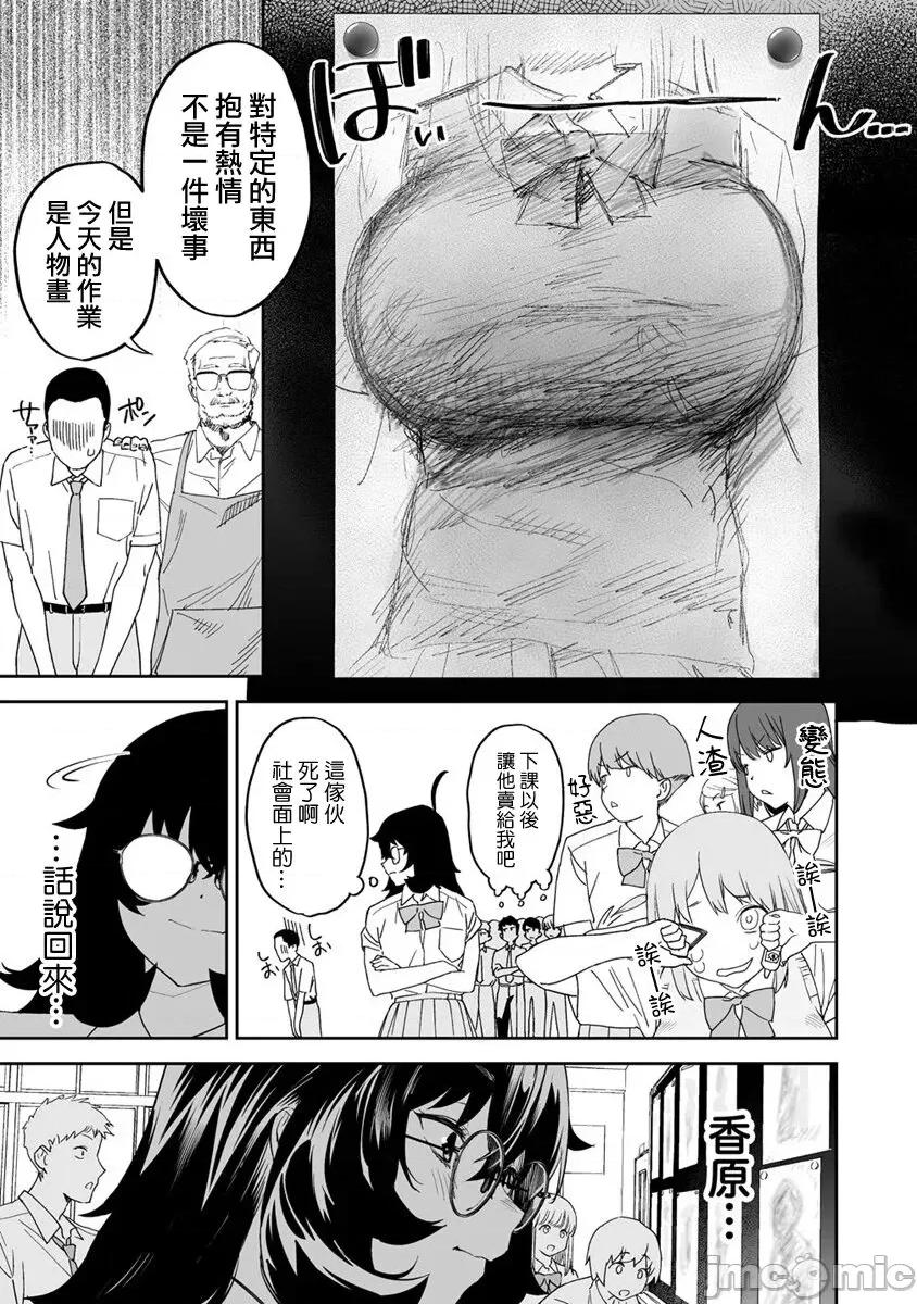 香原同学的兴趣笔记 香原さんのふぇちのーと 7 第22页