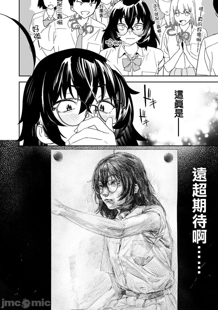 香原同学的兴趣笔记 香原さんのふぇちのーと 7 第23页