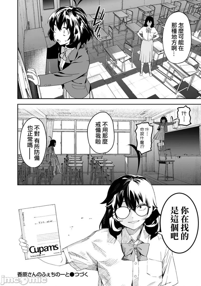 香原同学的兴趣笔记 香原さんのふぇちのーと 7 第25页