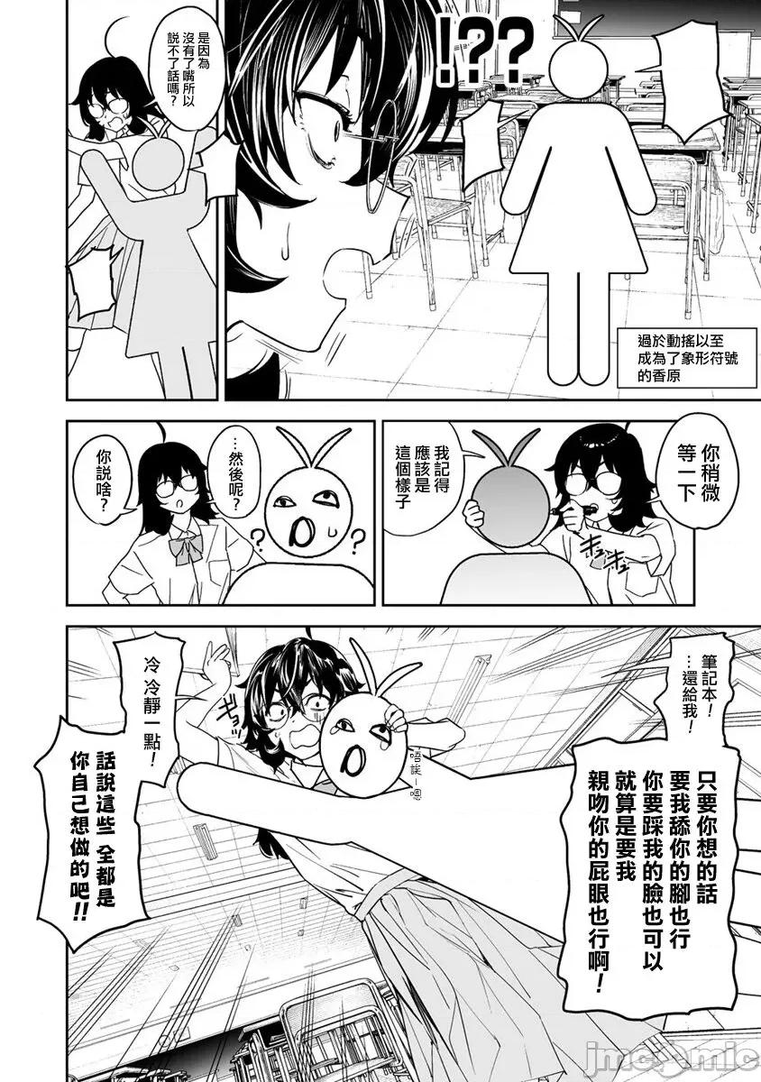 香原同学的兴趣笔记 香原さんのふぇちのーと 8 第3页