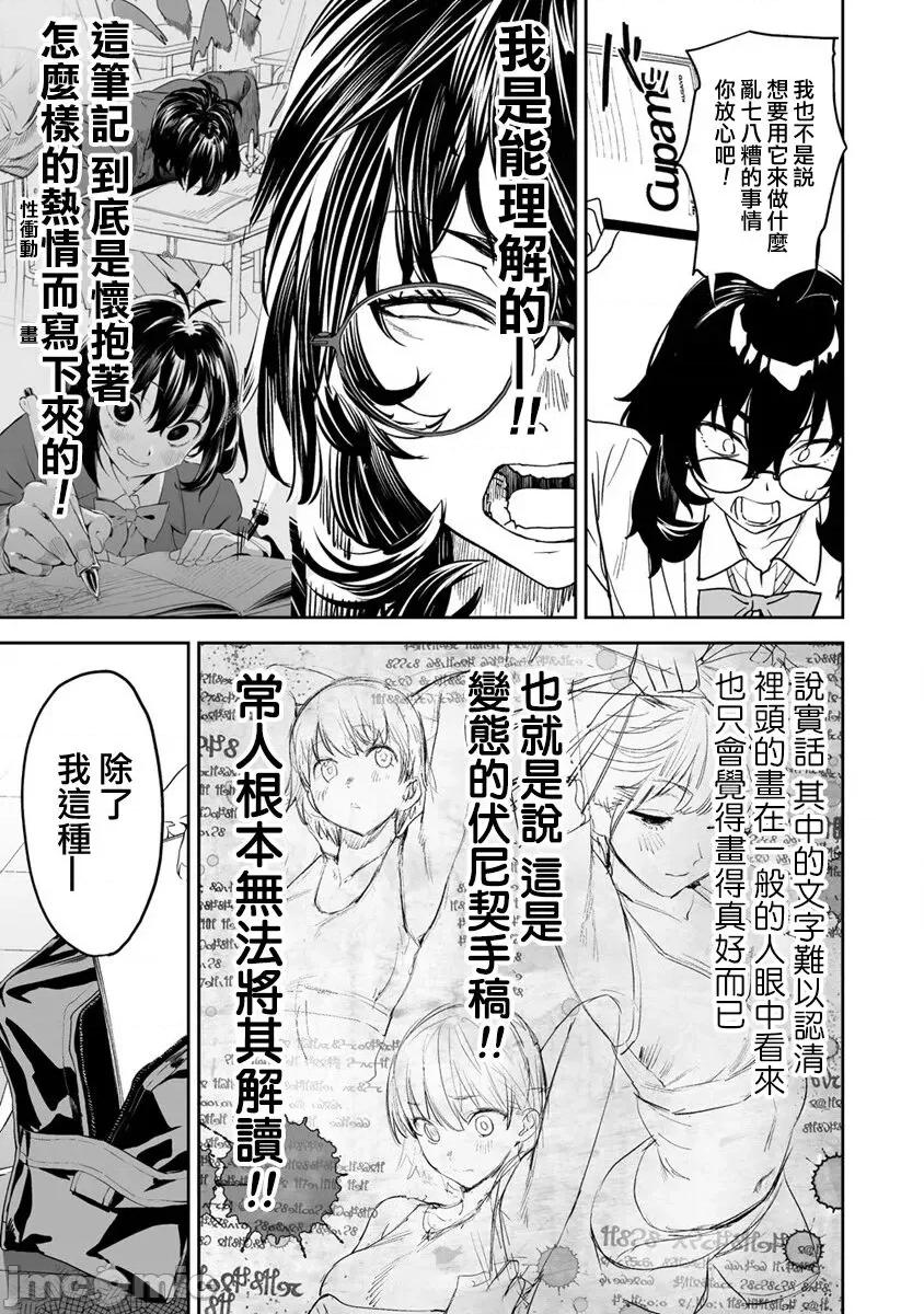 香原同学的兴趣笔记 香原さんのふぇちのーと 8 第4页
