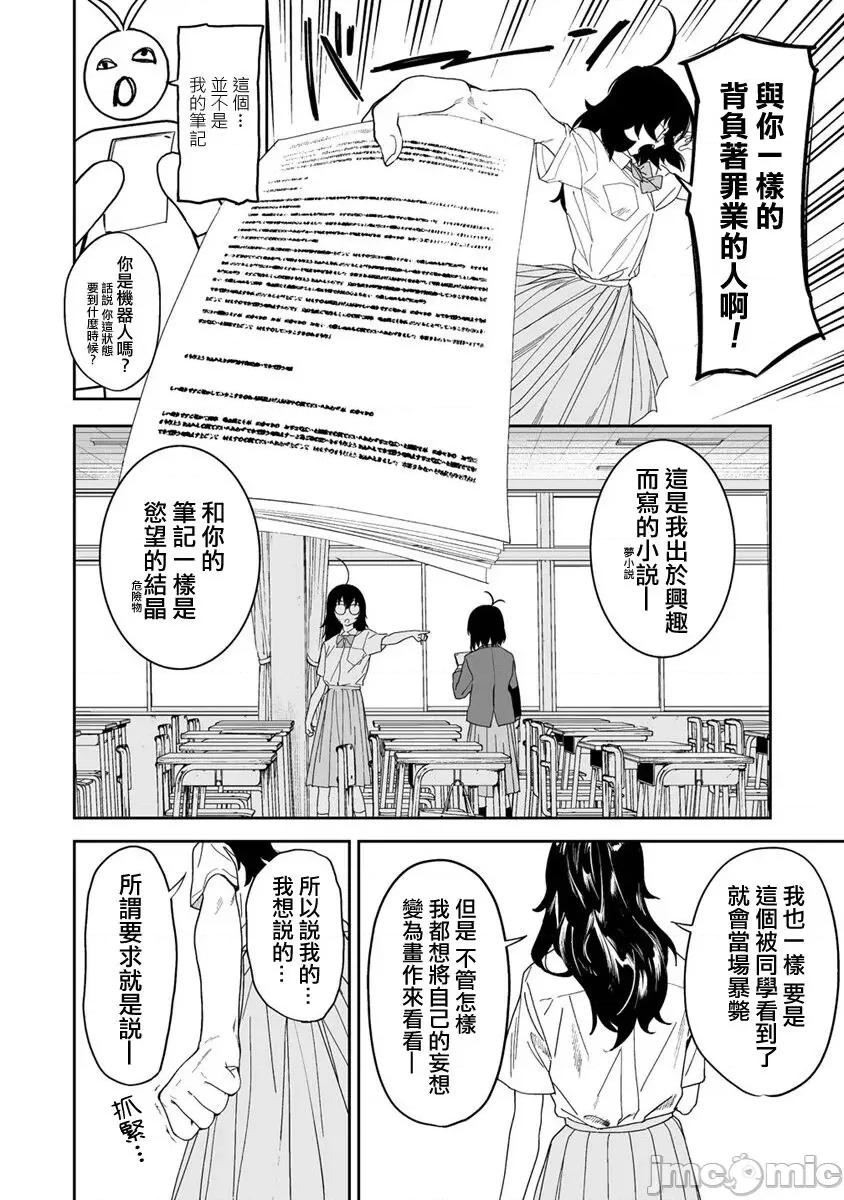 香原同学的兴趣笔记 香原さんのふぇちのーと 8 第5页