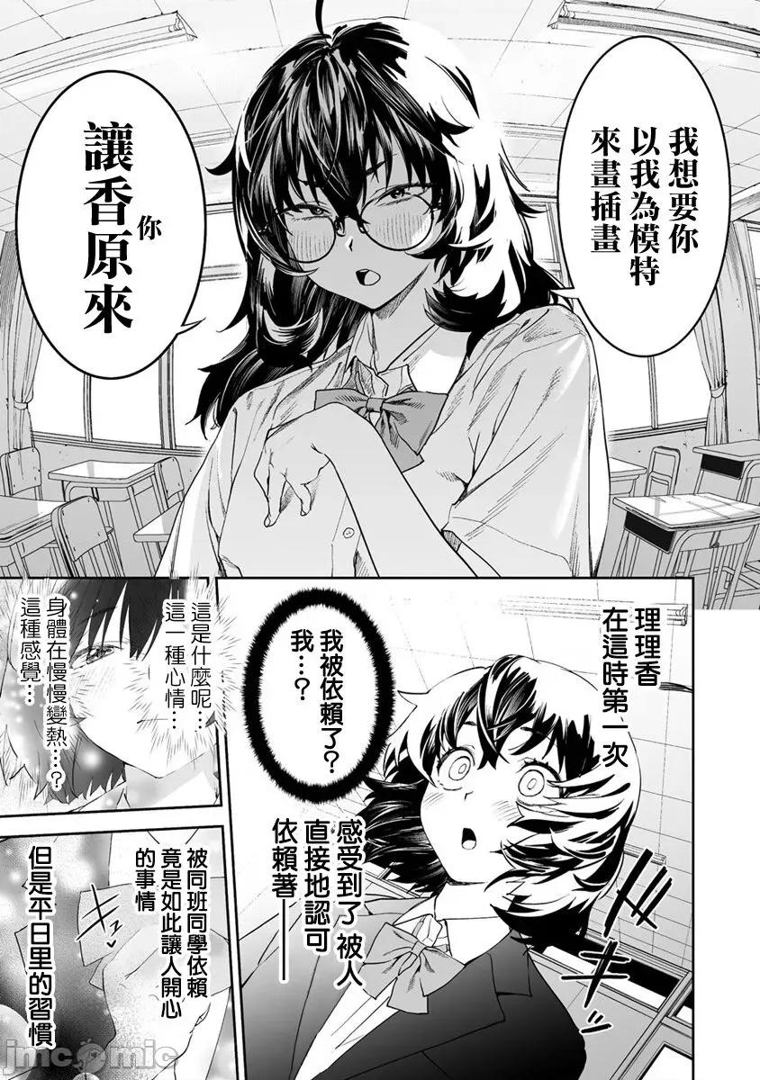 香原同学的兴趣笔记 香原さんのふぇちのーと 8 第6页