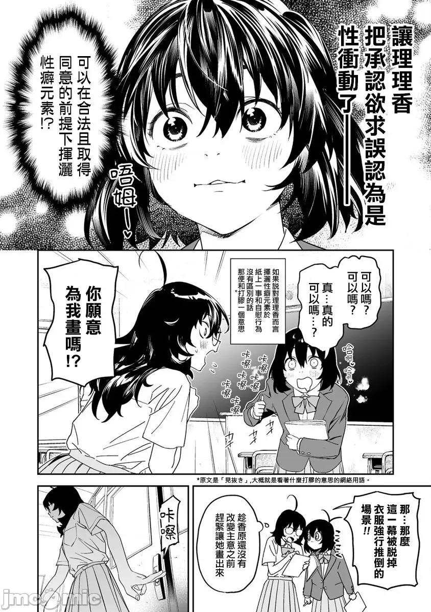 香原同学的兴趣笔记 香原さんのふぇちのーと 8 第7页