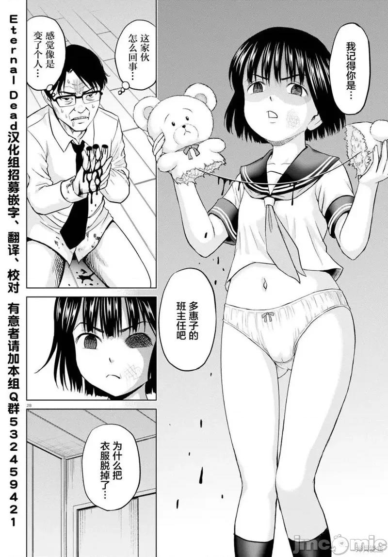 多惠酱！ 幹得好 多惠酱！ [カワディMAX]  やったねたえちゃん！ 第32页