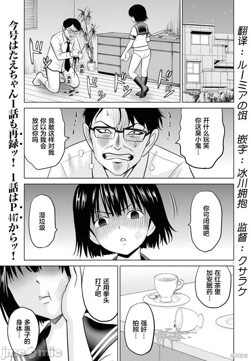 多惠酱！ 幹得好 多惠酱！第02话.zip 第1页