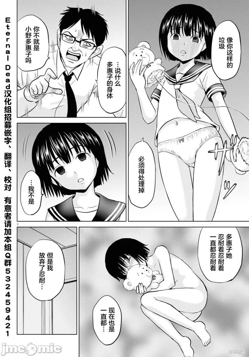 多惠酱！ 幹得好 多惠酱！第02话.zip 第2页